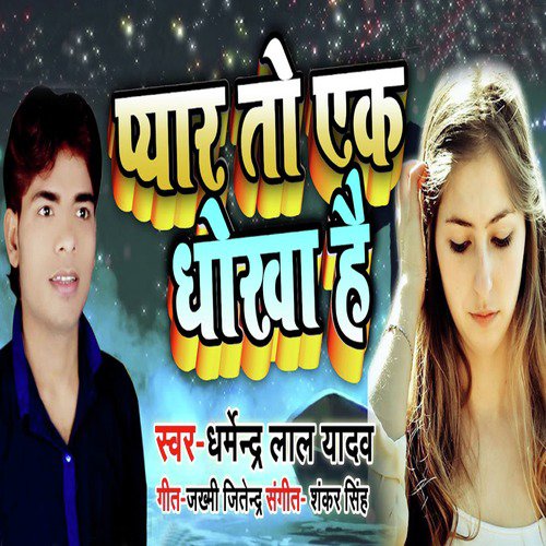 Dharmendra Lal Yadav Songs MP3 Download